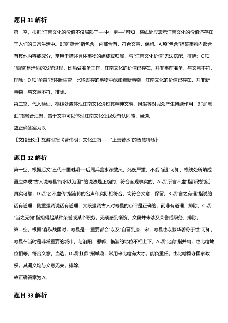 2025年重庆市公务员录用考试《行测》答案及解析_国考省考_省考真题_31重庆公务员考试真题pdf版_重庆公务员考试真题&mdash;&mdash;行测08-25_答案及解析