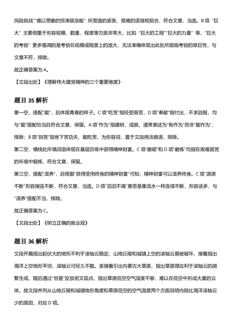 2025年重庆市公务员录用考试《行测》答案及解析_国考省考_省考真题_31重庆公务员考试真题pdf版_重庆公务员考试真题&mdash;&mdash;行测08-25_答案及解析