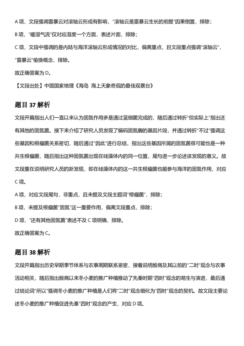 2025年重庆市公务员录用考试《行测》答案及解析_国考省考_省考真题_31重庆公务员考试真题pdf版_重庆公务员考试真题&mdash;&mdash;行测08-25_答案及解析