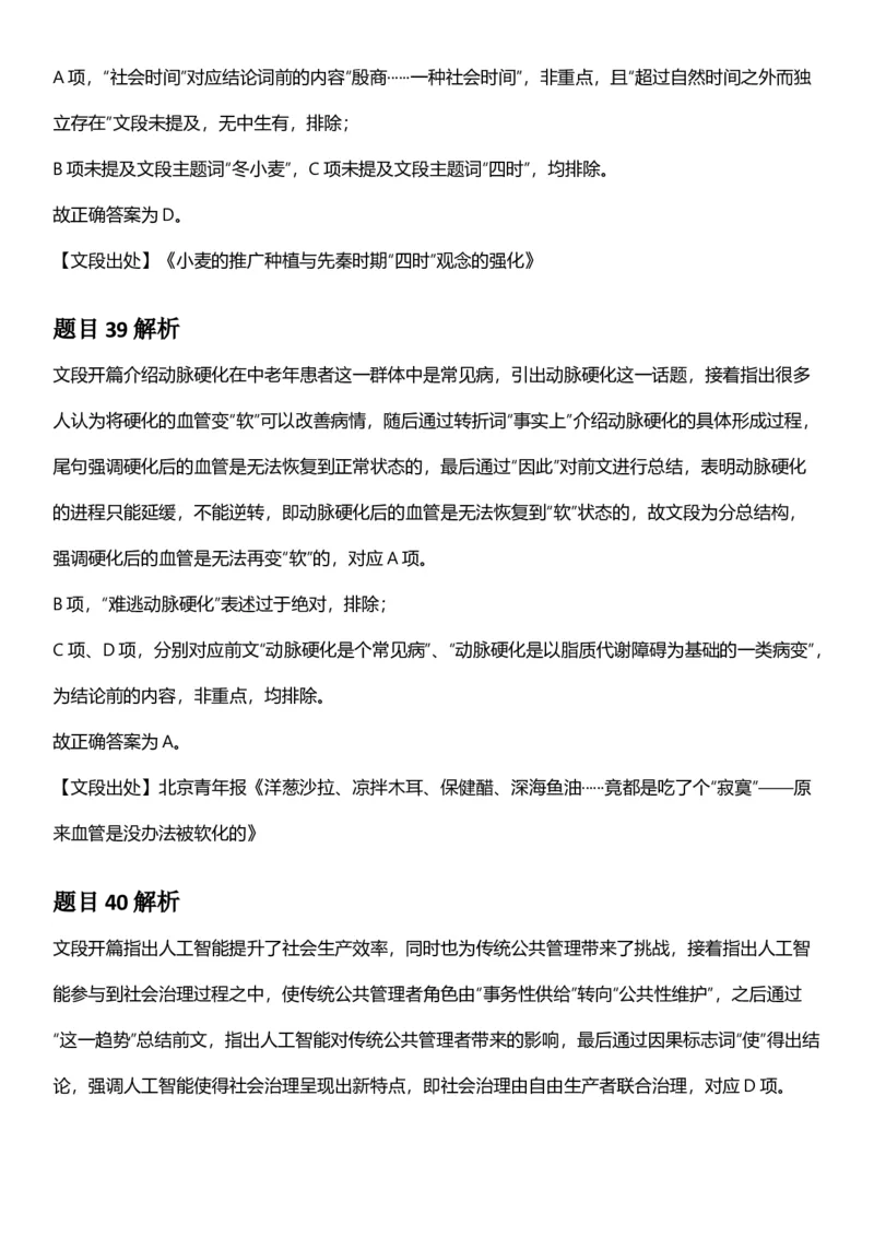2025年重庆市公务员录用考试《行测》答案及解析_国考省考_省考真题_31重庆公务员考试真题pdf版_重庆公务员考试真题&mdash;&mdash;行测08-25_答案及解析