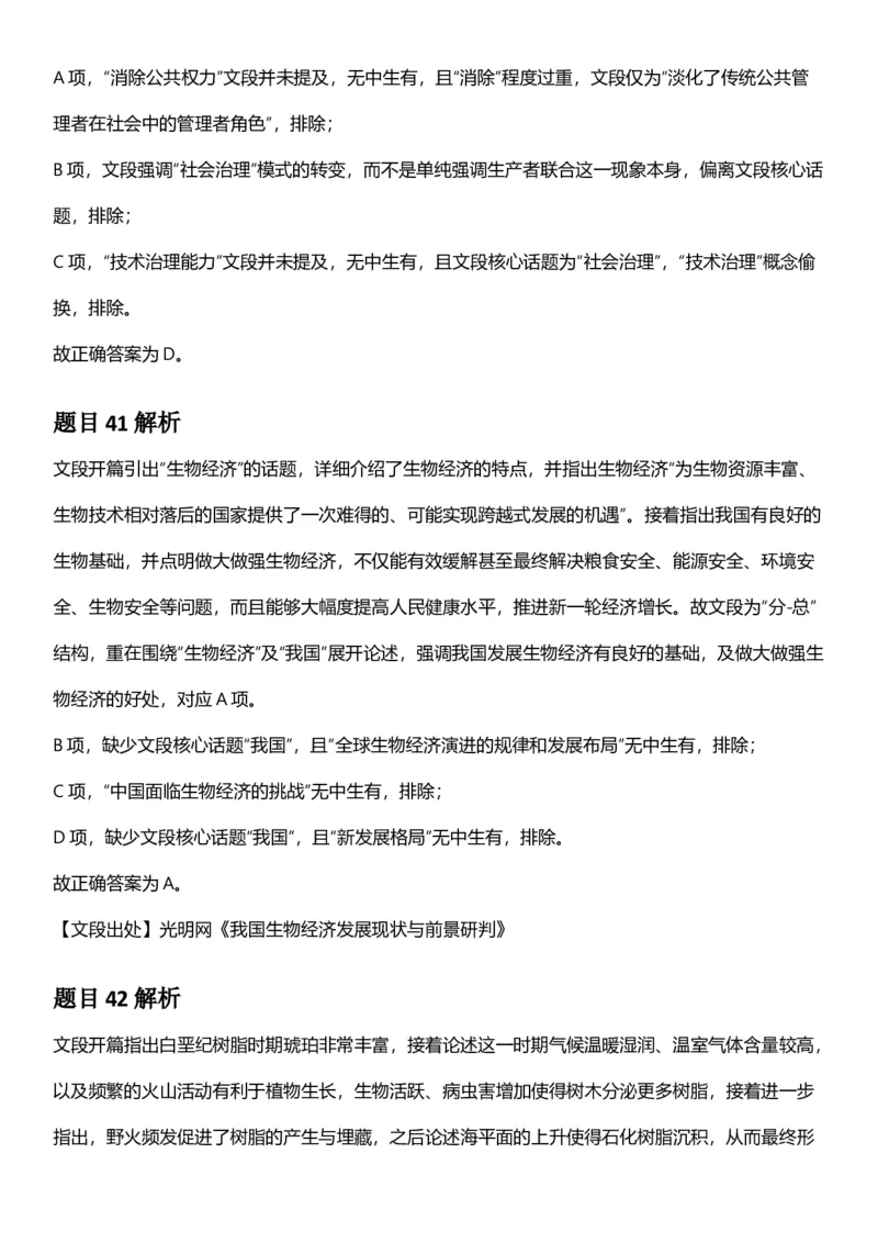 2025年重庆市公务员录用考试《行测》答案及解析_国考省考_省考真题_31重庆公务员考试真题pdf版_重庆公务员考试真题&mdash;&mdash;行测08-25_答案及解析