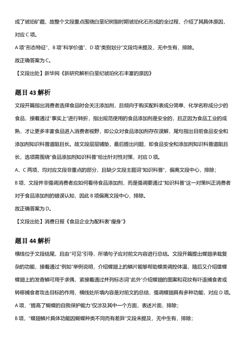 2025年重庆市公务员录用考试《行测》答案及解析_国考省考_省考真题_31重庆公务员考试真题pdf版_重庆公务员考试真题&mdash;&mdash;行测08-25_答案及解析
