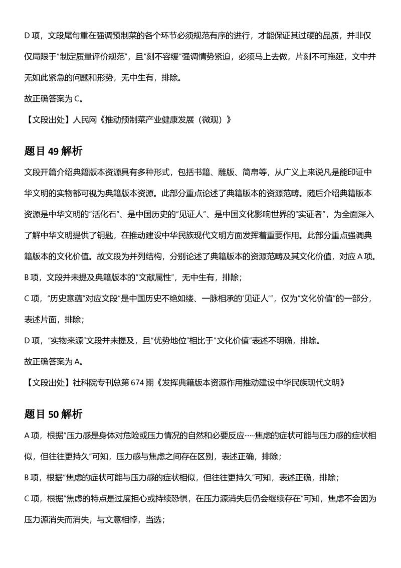 2025年重庆市公务员录用考试《行测》答案及解析_国考省考_省考真题_31重庆公务员考试真题pdf版_重庆公务员考试真题&mdash;&mdash;行测08-25_答案及解析