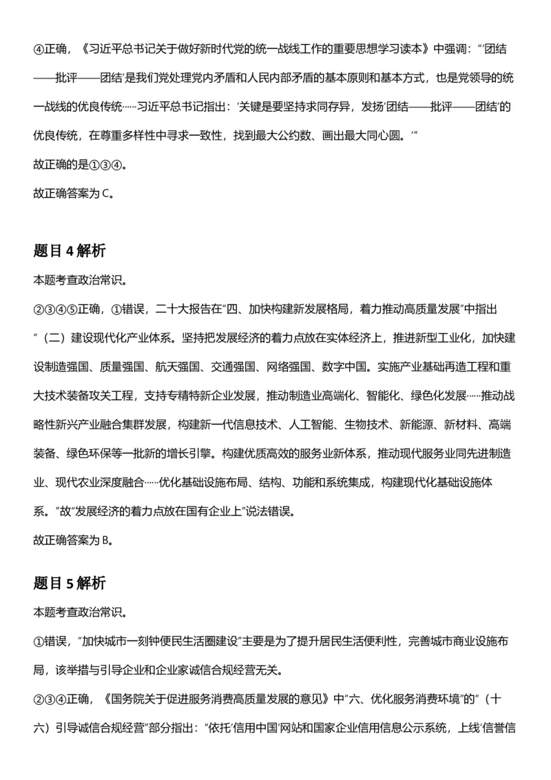 2025年重庆市公务员录用考试《行测》答案及解析_国考省考_省考真题_31重庆公务员考试真题pdf版_重庆公务员考试真题&mdash;&mdash;行测08-25_答案及解析