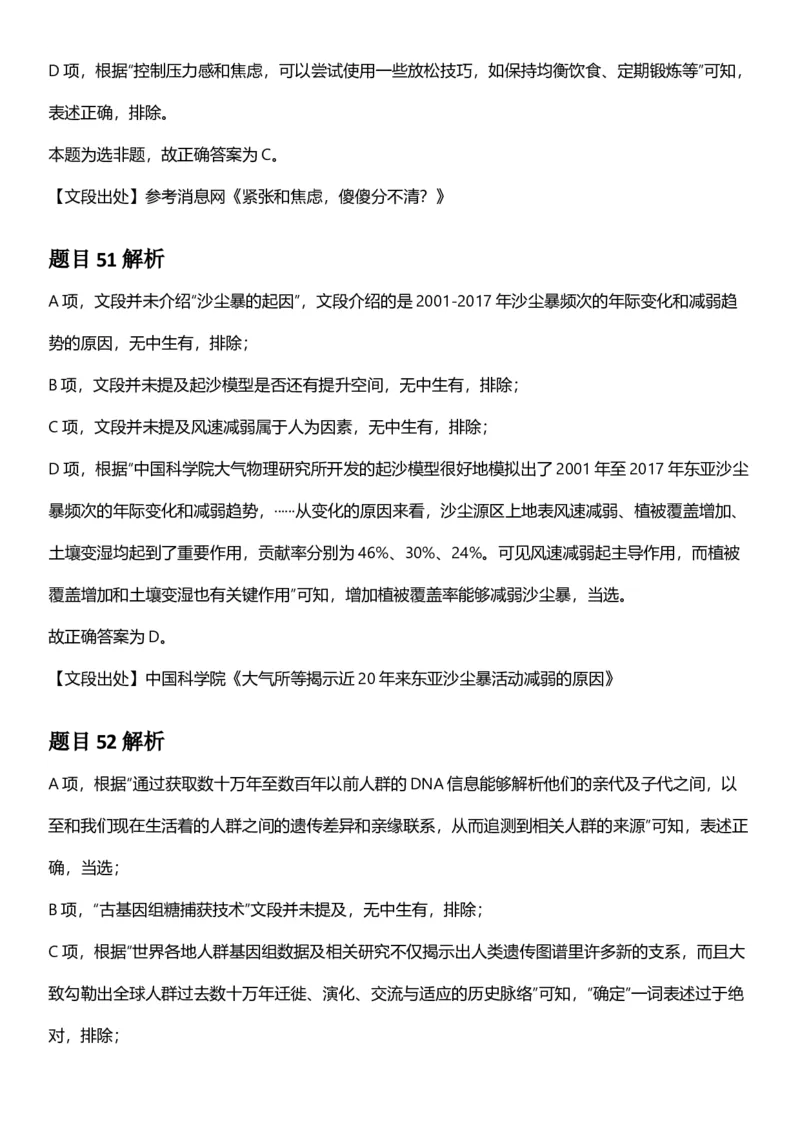 2025年重庆市公务员录用考试《行测》答案及解析_国考省考_省考真题_31重庆公务员考试真题pdf版_重庆公务员考试真题&mdash;&mdash;行测08-25_答案及解析