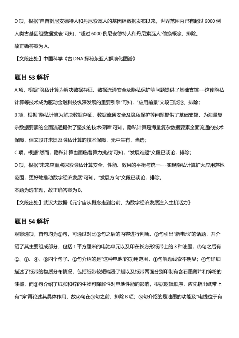 2025年重庆市公务员录用考试《行测》答案及解析_国考省考_省考真题_31重庆公务员考试真题pdf版_重庆公务员考试真题&mdash;&mdash;行测08-25_答案及解析