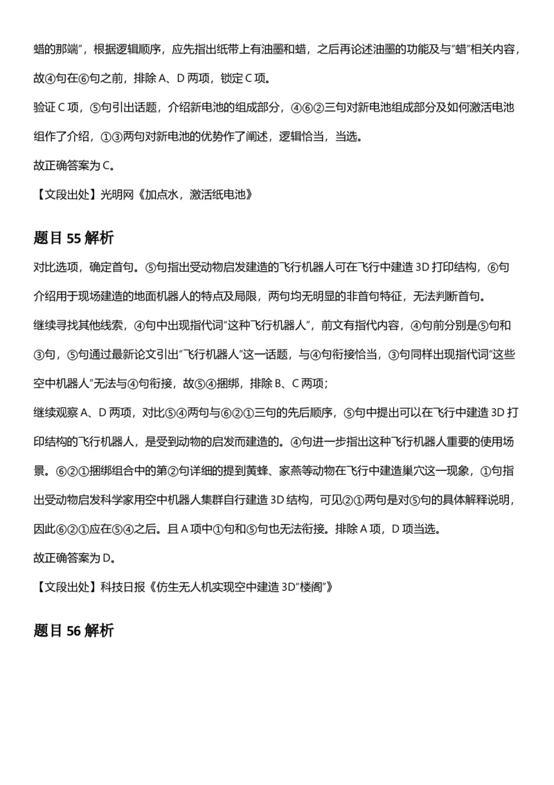 2025年重庆市公务员录用考试《行测》答案及解析_国考省考_省考真题_31重庆公务员考试真题pdf版_重庆公务员考试真题&mdash;&mdash;行测08-25_答案及解析