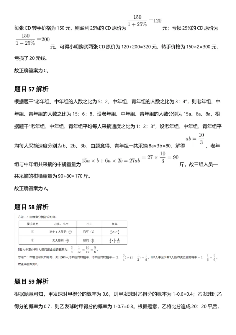 2025年重庆市公务员录用考试《行测》答案及解析_国考省考_省考真题_31重庆公务员考试真题pdf版_重庆公务员考试真题&mdash;&mdash;行测08-25_答案及解析