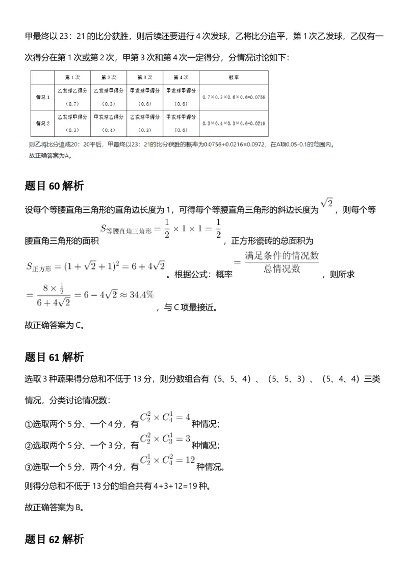 2025年重庆市公务员录用考试《行测》答案及解析_国考省考_省考真题_31重庆公务员考试真题pdf版_重庆公务员考试真题&mdash;&mdash;行测08-25_答案及解析