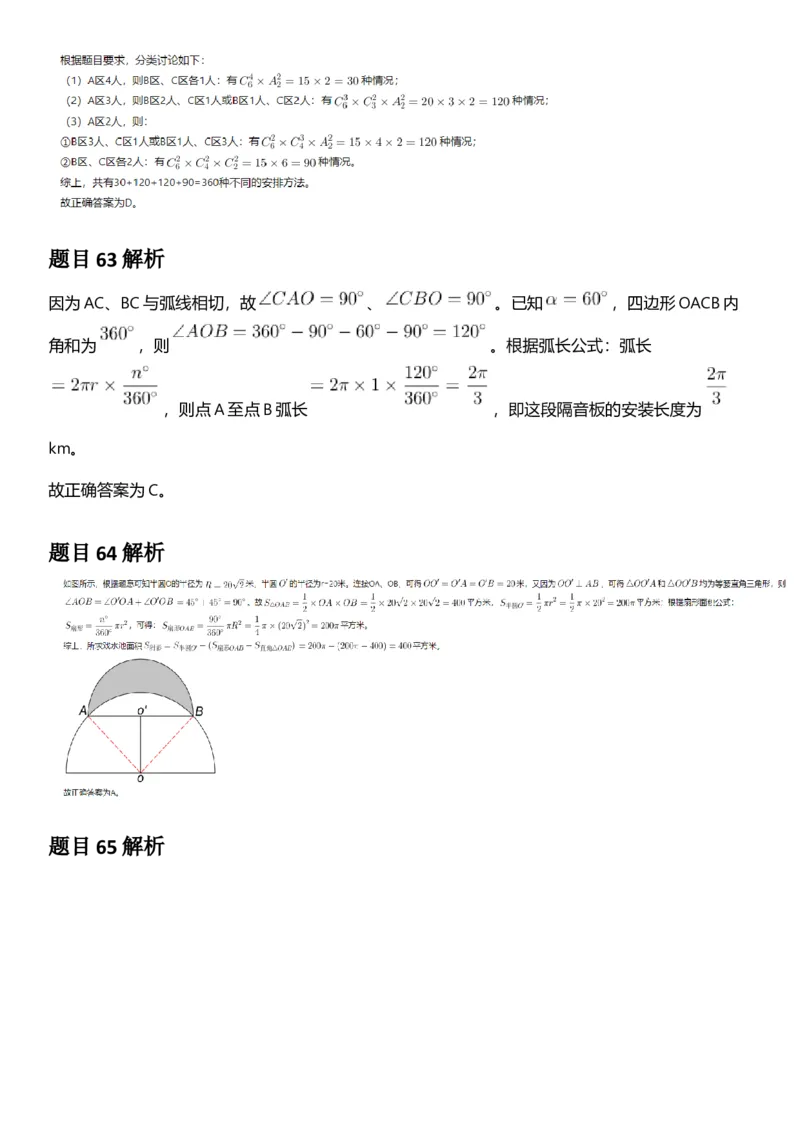 2025年重庆市公务员录用考试《行测》答案及解析_国考省考_省考真题_31重庆公务员考试真题pdf版_重庆公务员考试真题&mdash;&mdash;行测08-25_答案及解析