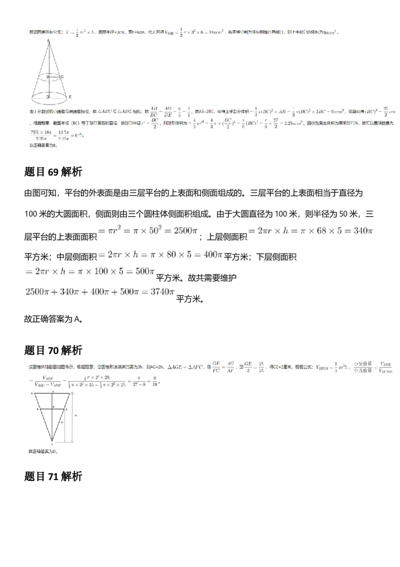 2025年重庆市公务员录用考试《行测》答案及解析_国考省考_省考真题_31重庆公务员考试真题pdf版_重庆公务员考试真题&mdash;&mdash;行测08-25_答案及解析
