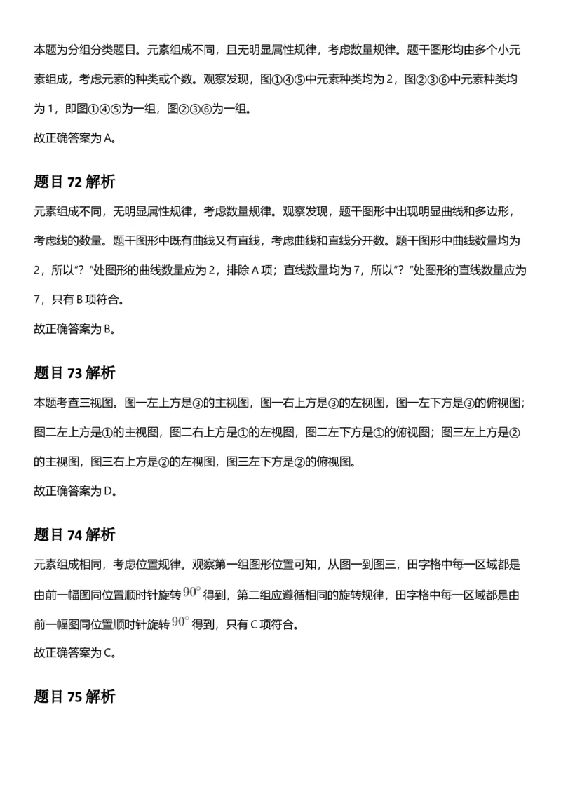 2025年重庆市公务员录用考试《行测》答案及解析_国考省考_省考真题_31重庆公务员考试真题pdf版_重庆公务员考试真题&mdash;&mdash;行测08-25_答案及解析