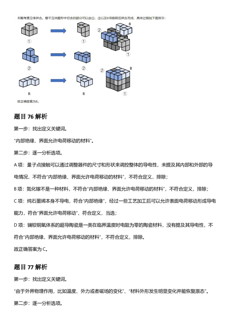 2025年重庆市公务员录用考试《行测》答案及解析_国考省考_省考真题_31重庆公务员考试真题pdf版_重庆公务员考试真题&mdash;&mdash;行测08-25_答案及解析