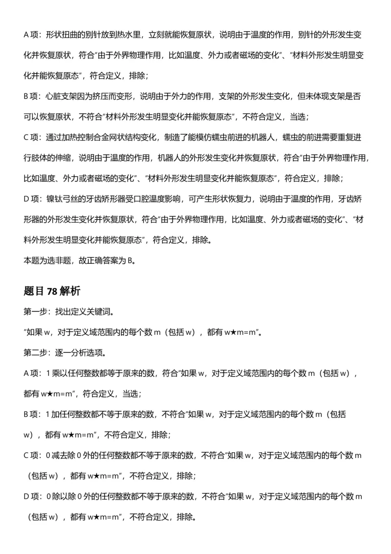 2025年重庆市公务员录用考试《行测》答案及解析_国考省考_省考真题_31重庆公务员考试真题pdf版_重庆公务员考试真题&mdash;&mdash;行测08-25_答案及解析