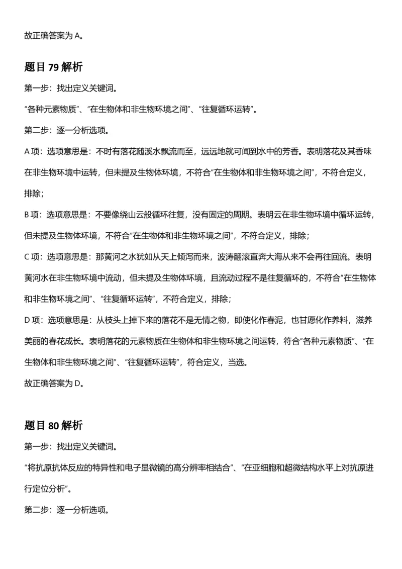 2025年重庆市公务员录用考试《行测》答案及解析_国考省考_省考真题_31重庆公务员考试真题pdf版_重庆公务员考试真题&mdash;&mdash;行测08-25_答案及解析