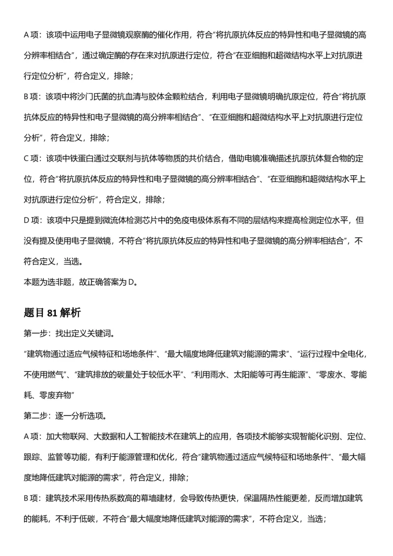 2025年重庆市公务员录用考试《行测》答案及解析_国考省考_省考真题_31重庆公务员考试真题pdf版_重庆公务员考试真题&mdash;&mdash;行测08-25_答案及解析
