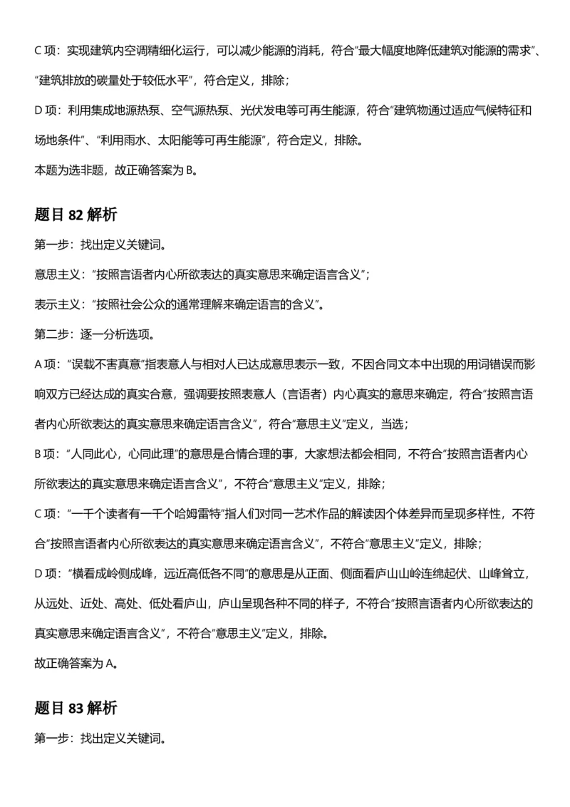 2025年重庆市公务员录用考试《行测》答案及解析_国考省考_省考真题_31重庆公务员考试真题pdf版_重庆公务员考试真题&mdash;&mdash;行测08-25_答案及解析