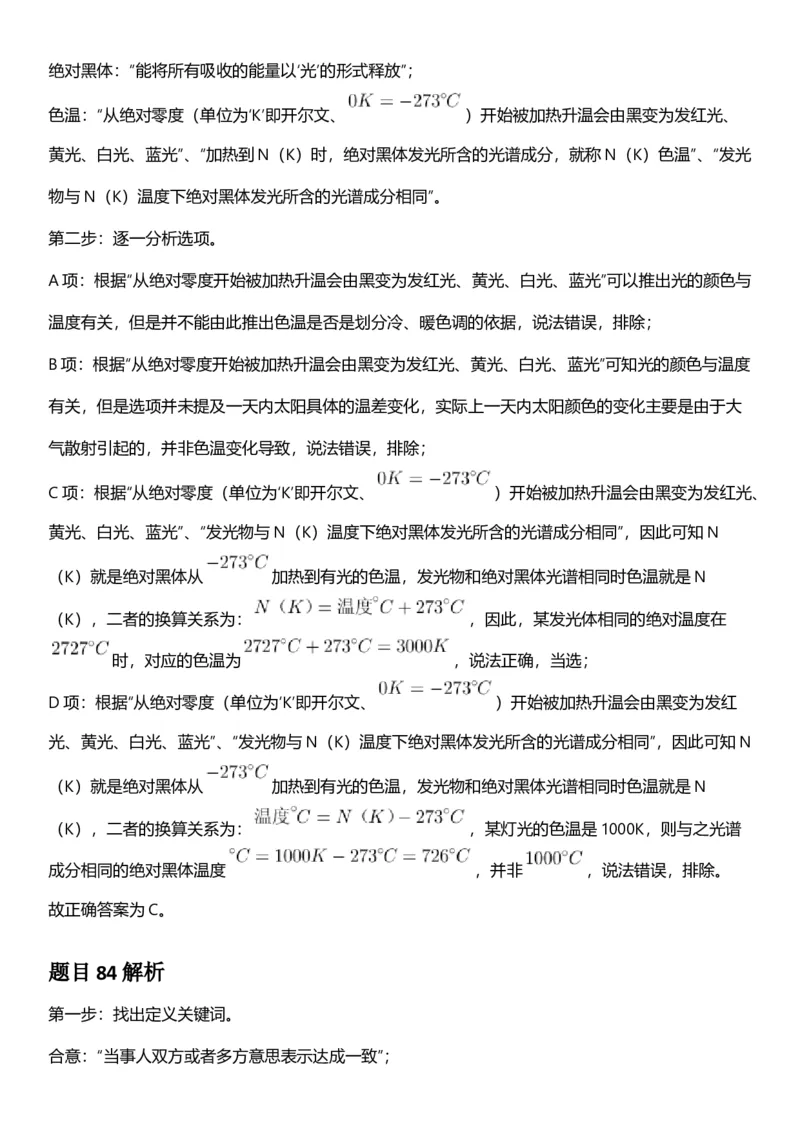 2025年重庆市公务员录用考试《行测》答案及解析_国考省考_省考真题_31重庆公务员考试真题pdf版_重庆公务员考试真题&mdash;&mdash;行测08-25_答案及解析