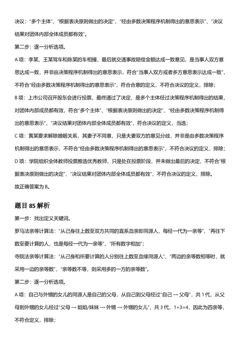 2025年重庆市公务员录用考试《行测》答案及解析_国考省考_省考真题_31重庆公务员考试真题pdf版_重庆公务员考试真题&mdash;&mdash;行测08-25_答案及解析