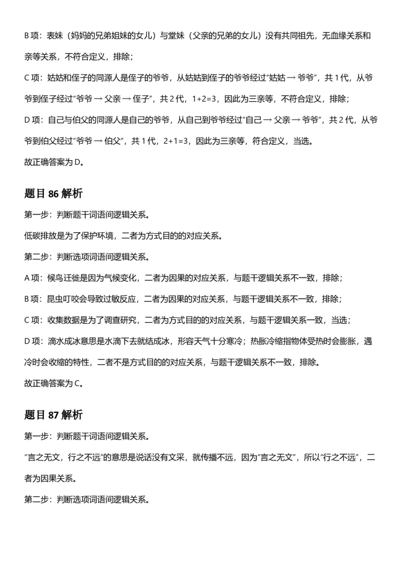 2025年重庆市公务员录用考试《行测》答案及解析_国考省考_省考真题_31重庆公务员考试真题pdf版_重庆公务员考试真题&mdash;&mdash;行测08-25_答案及解析