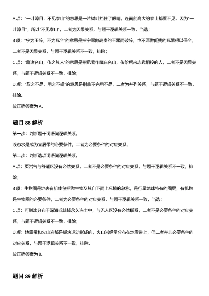 2025年重庆市公务员录用考试《行测》答案及解析_国考省考_省考真题_31重庆公务员考试真题pdf版_重庆公务员考试真题&mdash;&mdash;行测08-25_答案及解析