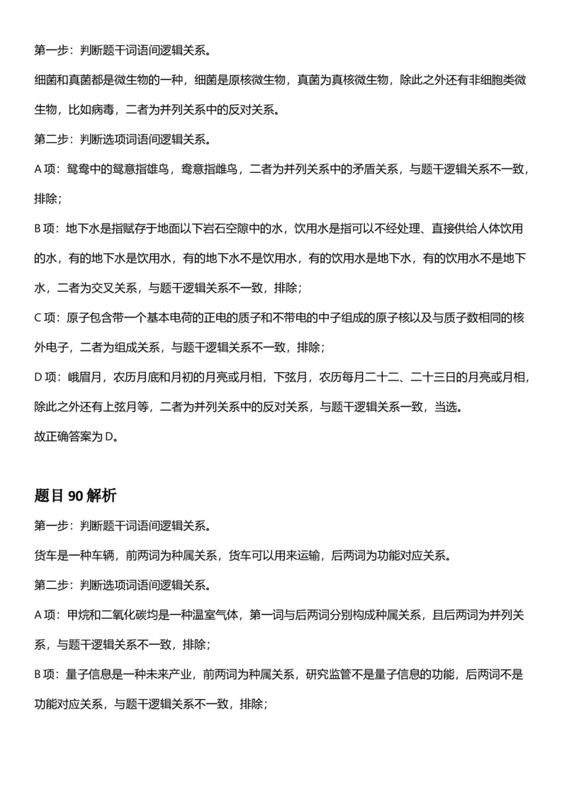 2025年重庆市公务员录用考试《行测》答案及解析_国考省考_省考真题_31重庆公务员考试真题pdf版_重庆公务员考试真题&mdash;&mdash;行测08-25_答案及解析