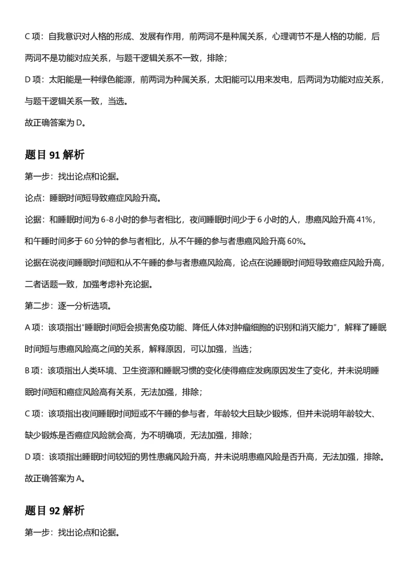 2025年重庆市公务员录用考试《行测》答案及解析_国考省考_省考真题_31重庆公务员考试真题pdf版_重庆公务员考试真题&mdash;&mdash;行测08-25_答案及解析
