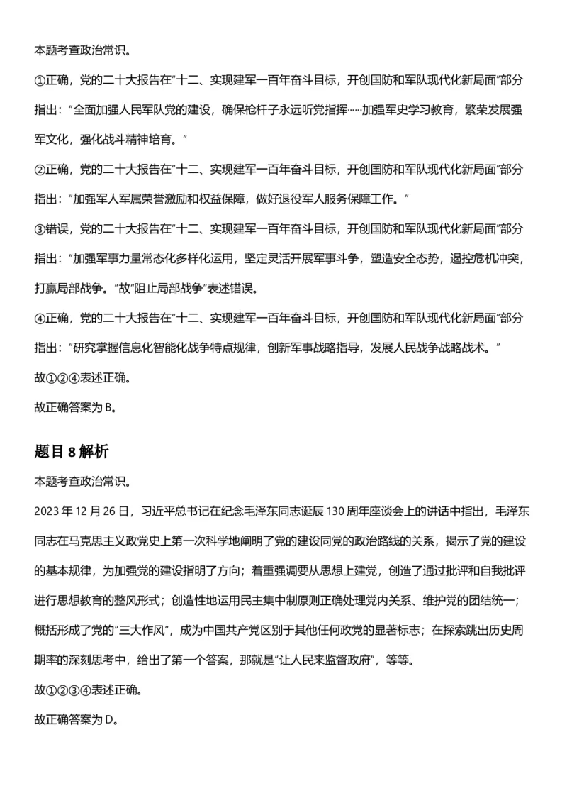 2025年重庆市公务员录用考试《行测》答案及解析_国考省考_省考真题_31重庆公务员考试真题pdf版_重庆公务员考试真题&mdash;&mdash;行测08-25_答案及解析