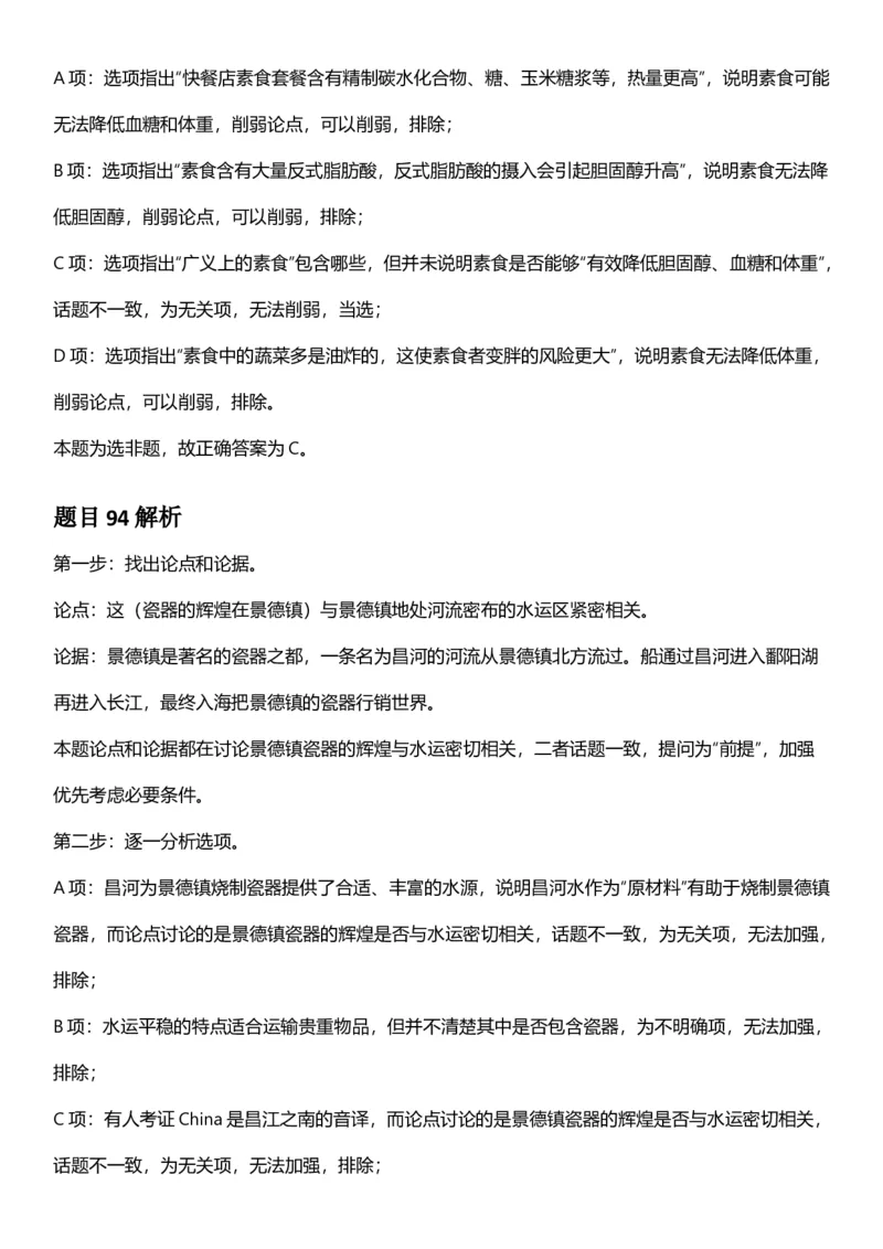 2025年重庆市公务员录用考试《行测》答案及解析_国考省考_省考真题_31重庆公务员考试真题pdf版_重庆公务员考试真题&mdash;&mdash;行测08-25_答案及解析