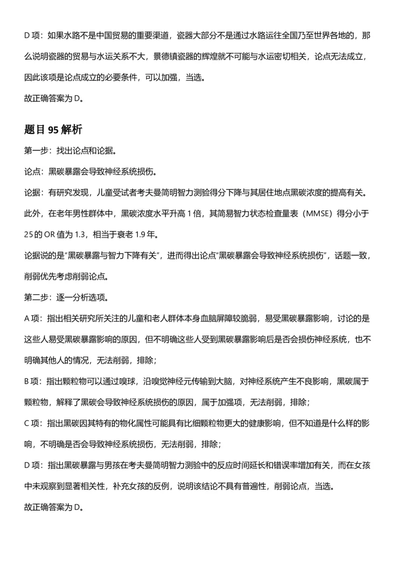 2025年重庆市公务员录用考试《行测》答案及解析_国考省考_省考真题_31重庆公务员考试真题pdf版_重庆公务员考试真题&mdash;&mdash;行测08-25_答案及解析
