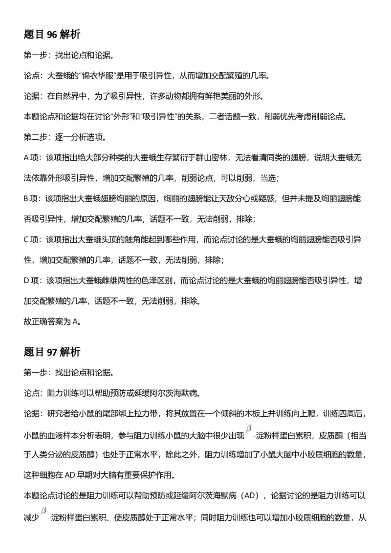 2025年重庆市公务员录用考试《行测》答案及解析_国考省考_省考真题_31重庆公务员考试真题pdf版_重庆公务员考试真题&mdash;&mdash;行测08-25_答案及解析