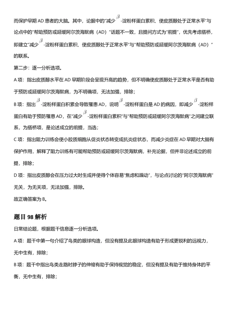 2025年重庆市公务员录用考试《行测》答案及解析_国考省考_省考真题_31重庆公务员考试真题pdf版_重庆公务员考试真题&mdash;&mdash;行测08-25_答案及解析