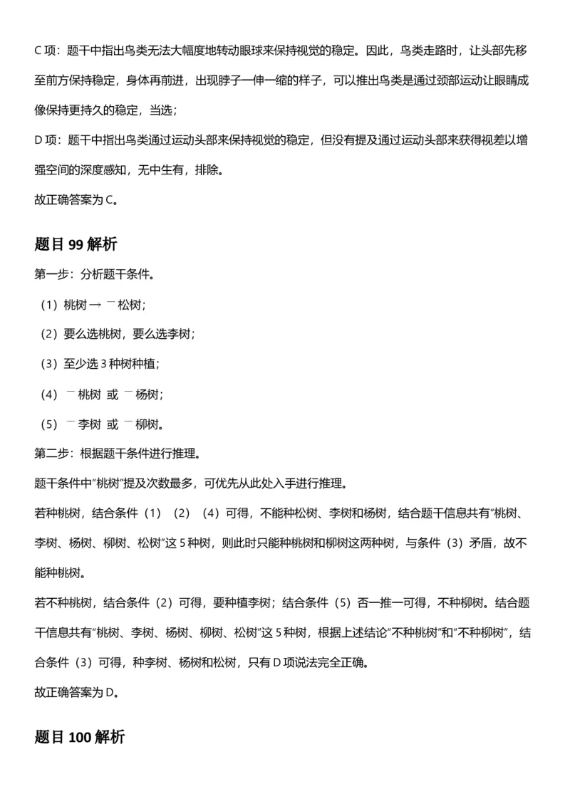 2025年重庆市公务员录用考试《行测》答案及解析_国考省考_省考真题_31重庆公务员考试真题pdf版_重庆公务员考试真题&mdash;&mdash;行测08-25_答案及解析