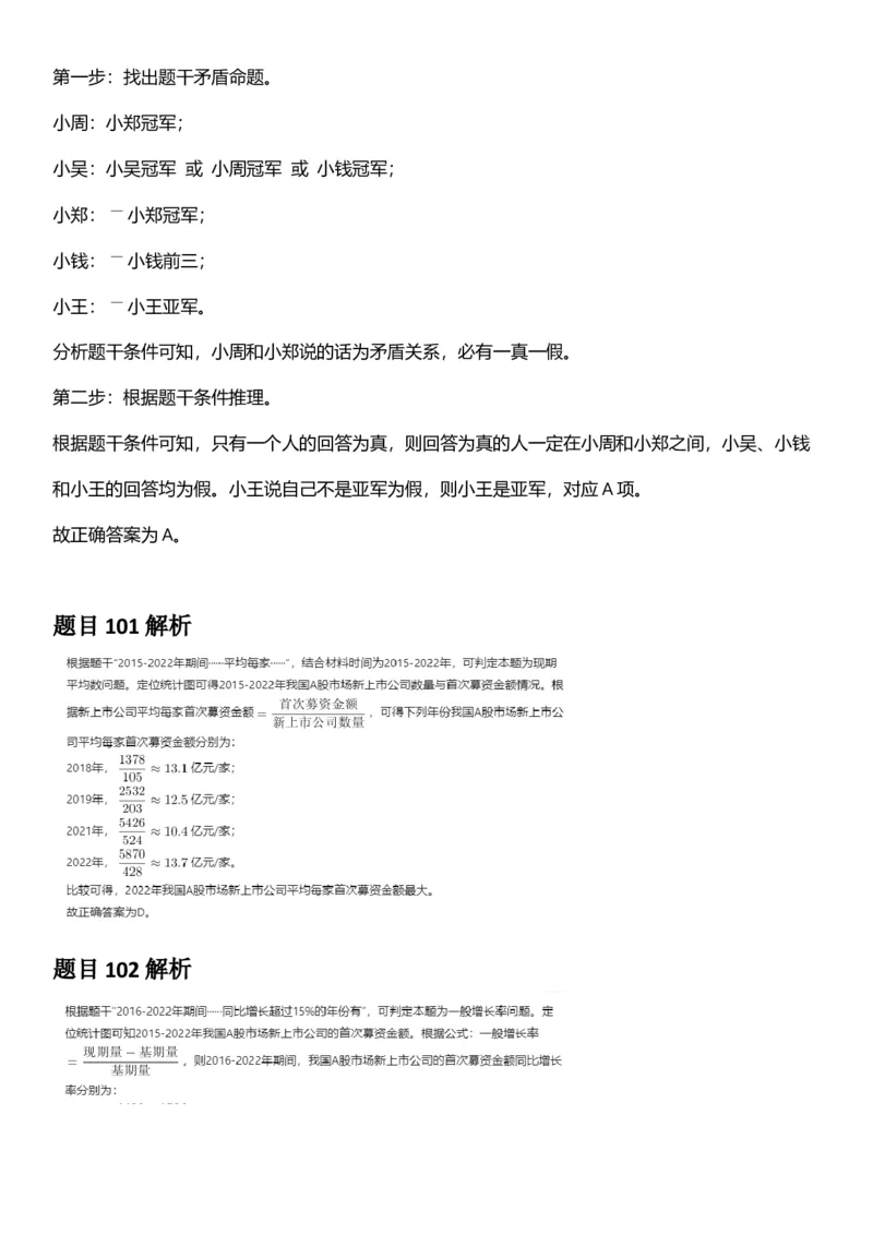 2025年重庆市公务员录用考试《行测》答案及解析_国考省考_省考真题_31重庆公务员考试真题pdf版_重庆公务员考试真题&mdash;&mdash;行测08-25_答案及解析