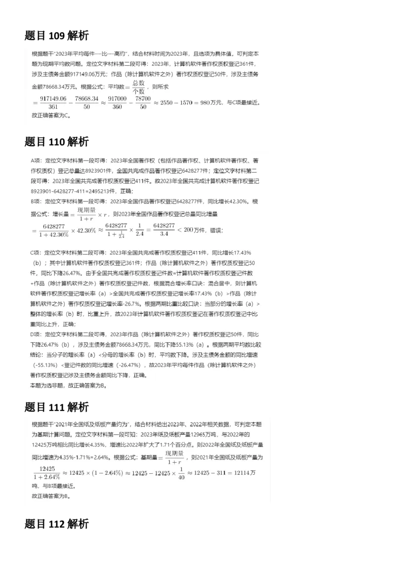 2025年重庆市公务员录用考试《行测》答案及解析_国考省考_省考真题_31重庆公务员考试真题pdf版_重庆公务员考试真题&mdash;&mdash;行测08-25_答案及解析