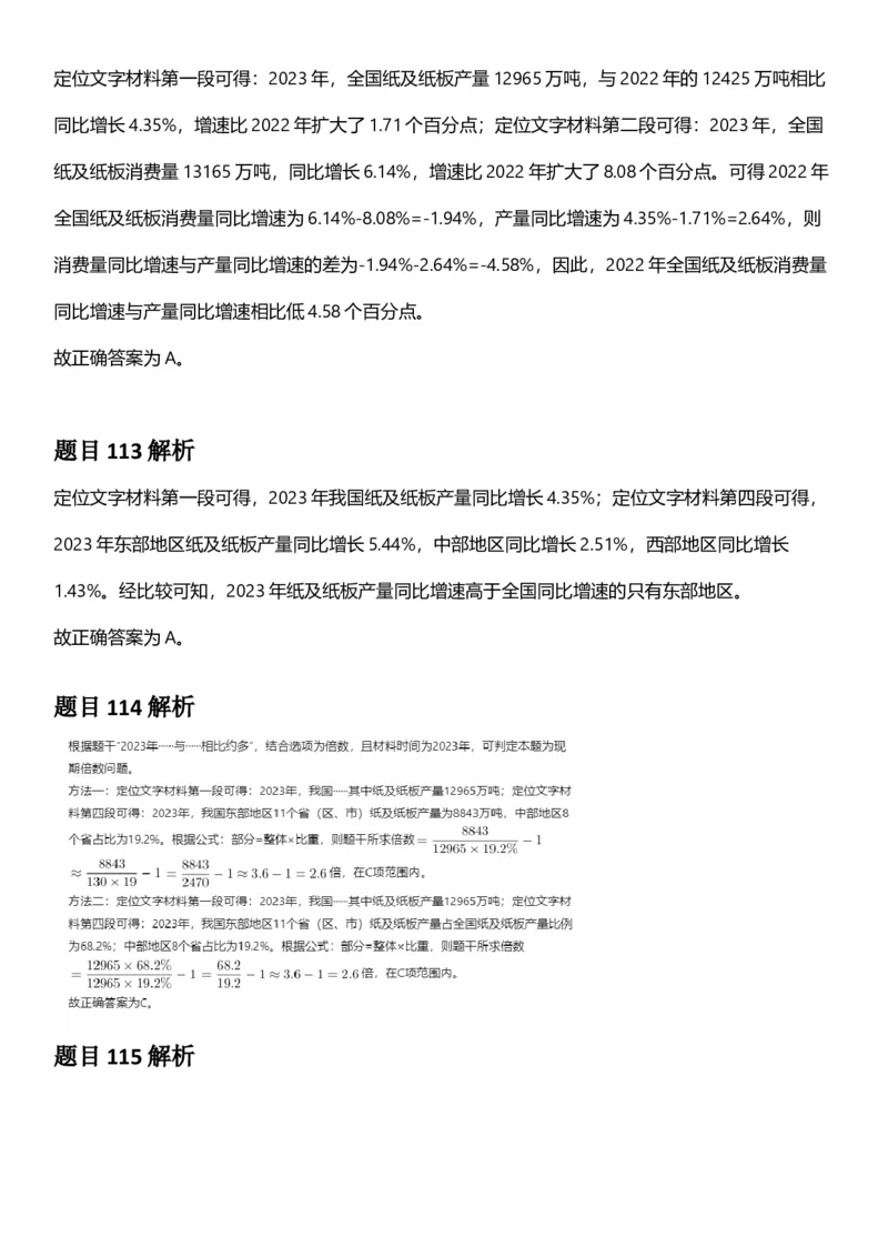 2025年重庆市公务员录用考试《行测》答案及解析_国考省考_省考真题_31重庆公务员考试真题pdf版_重庆公务员考试真题&mdash;&mdash;行测08-25_答案及解析