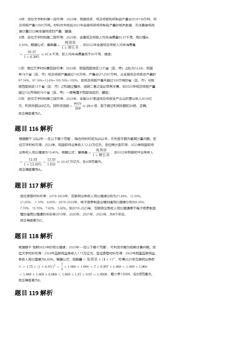 2025年重庆市公务员录用考试《行测》答案及解析_国考省考_省考真题_31重庆公务员考试真题pdf版_重庆公务员考试真题&mdash;&mdash;行测08-25_答案及解析