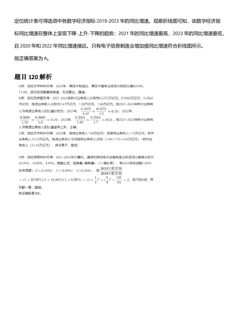 2025年重庆市公务员录用考试《行测》答案及解析_国考省考_省考真题_31重庆公务员考试真题pdf版_重庆公务员考试真题&mdash;&mdash;行测08-25_答案及解析