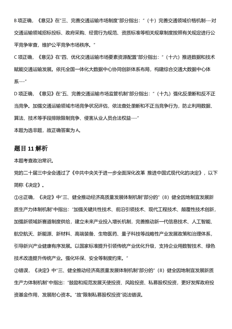 2025年重庆市公务员录用考试《行测》答案及解析_国考省考_省考真题_31重庆公务员考试真题pdf版_重庆公务员考试真题&mdash;&mdash;行测08-25_答案及解析