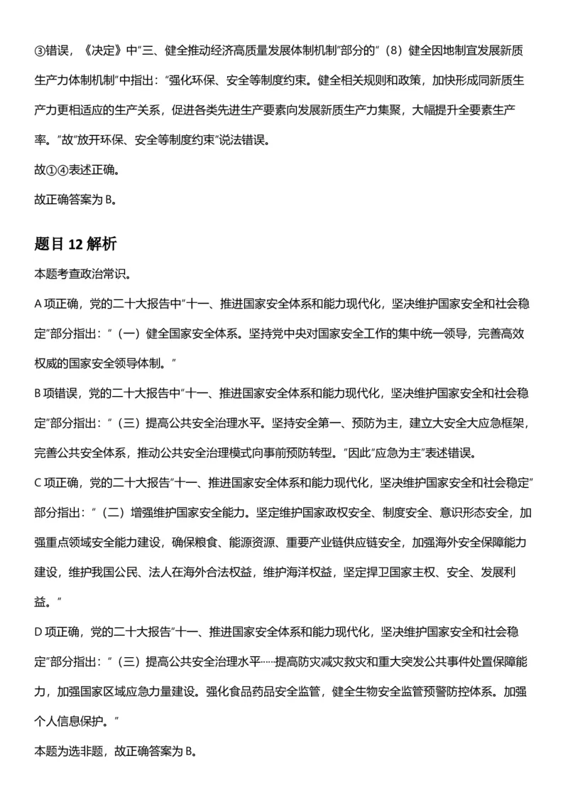 2025年重庆市公务员录用考试《行测》答案及解析_国考省考_省考真题_31重庆公务员考试真题pdf版_重庆公务员考试真题&mdash;&mdash;行测08-25_答案及解析