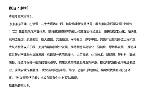 2025年重庆市公务员录用考试《行测》答案及解析_国考省考_省考真题_31重庆公务员考试真题pdf版_重庆公务员考试真题&mdash;&mdash;行测08-25_答案及解析