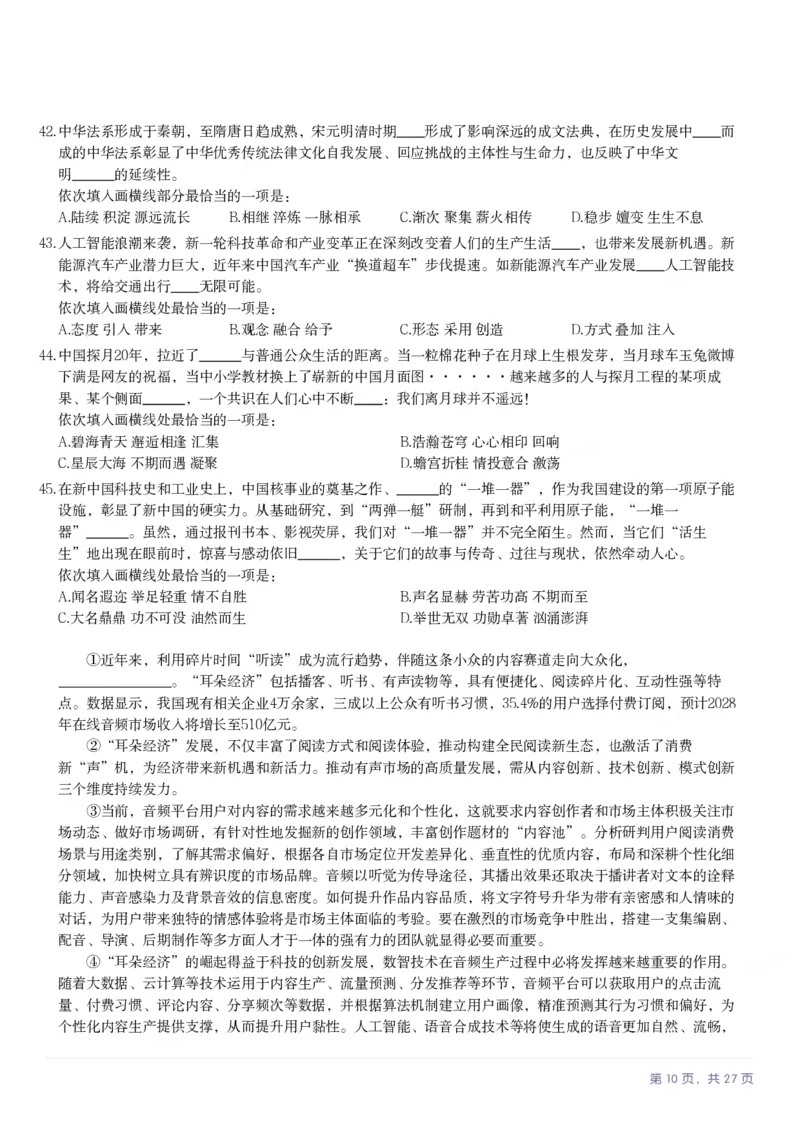 2025年江苏省公务员录用考试《行测》题（B类）_国考省考_省考真题_15江苏公务员考试真题pdf版_江苏公务员考试真题&mdash;&mdash;行测08-25_行测题目