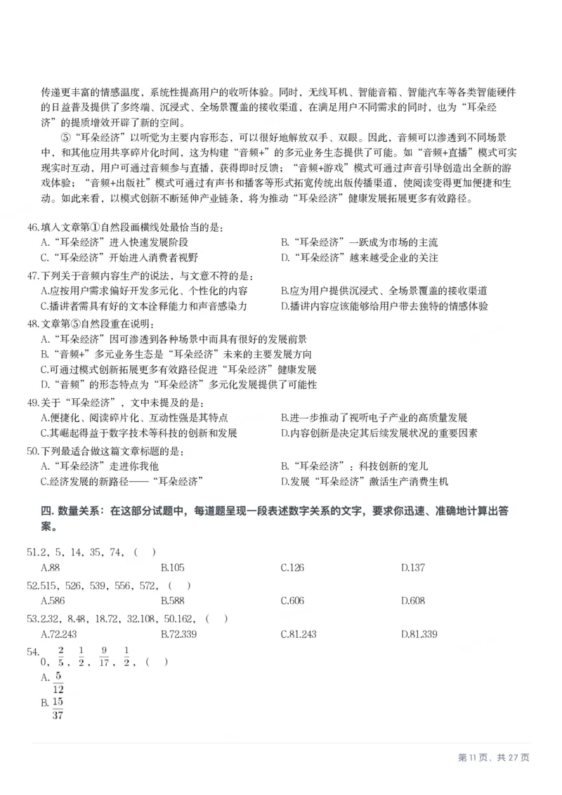 2025年江苏省公务员录用考试《行测》题（B类）_国考省考_省考真题_15江苏公务员考试真题pdf版_江苏公务员考试真题&mdash;&mdash;行测08-25_行测题目