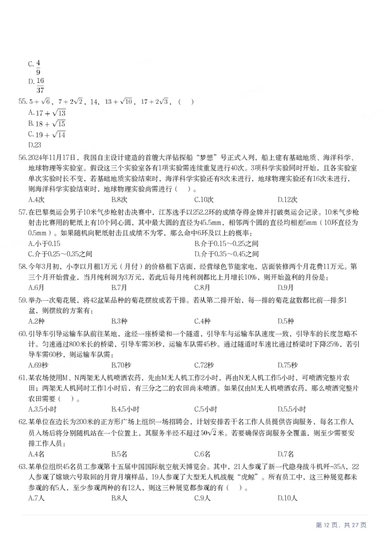 2025年江苏省公务员录用考试《行测》题（B类）_国考省考_省考真题_15江苏公务员考试真题pdf版_江苏公务员考试真题&mdash;&mdash;行测08-25_行测题目