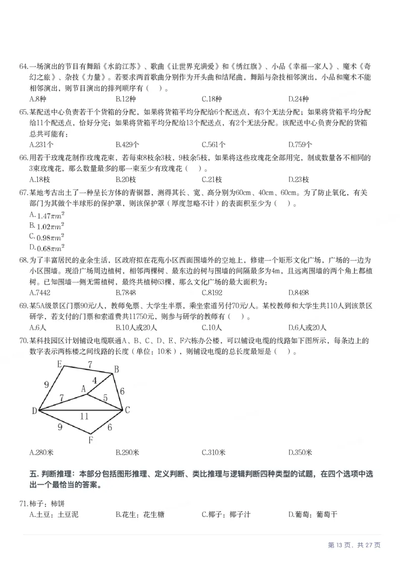 2025年江苏省公务员录用考试《行测》题（B类）_国考省考_省考真题_15江苏公务员考试真题pdf版_江苏公务员考试真题&mdash;&mdash;行测08-25_行测题目