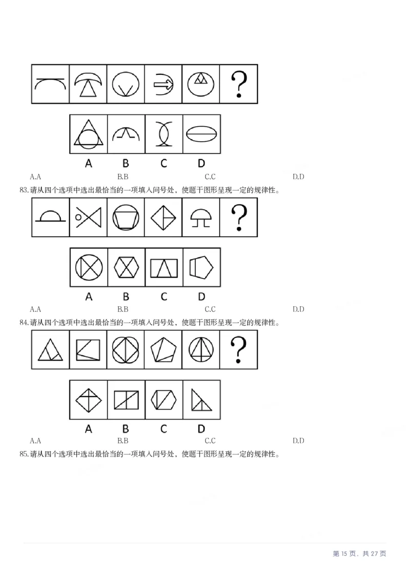 2025年江苏省公务员录用考试《行测》题（B类）_国考省考_省考真题_15江苏公务员考试真题pdf版_江苏公务员考试真题&mdash;&mdash;行测08-25_行测题目