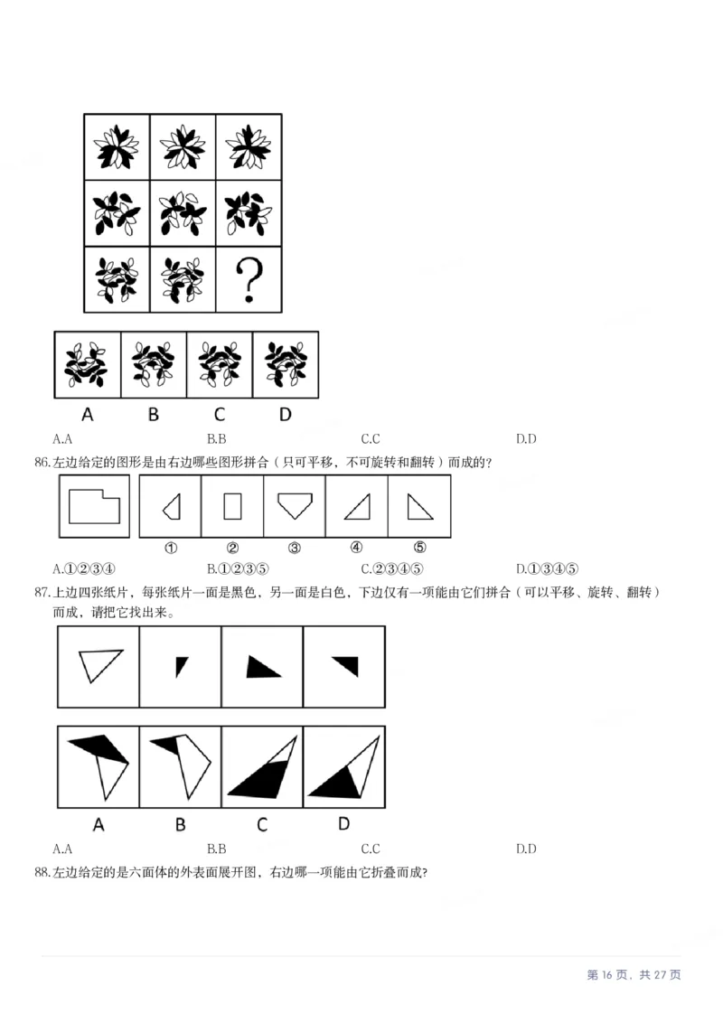2025年江苏省公务员录用考试《行测》题（B类）_国考省考_省考真题_15江苏公务员考试真题pdf版_江苏公务员考试真题&mdash;&mdash;行测08-25_行测题目
