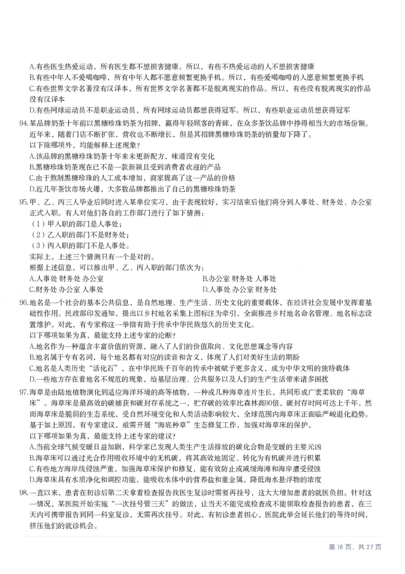 2025年江苏省公务员录用考试《行测》题（B类）_国考省考_省考真题_15江苏公务员考试真题pdf版_江苏公务员考试真题&mdash;&mdash;行测08-25_行测题目