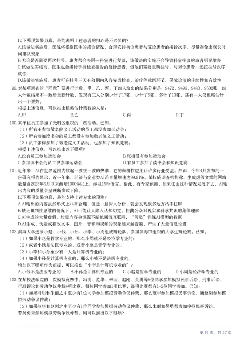 2025年江苏省公务员录用考试《行测》题（B类）_国考省考_省考真题_15江苏公务员考试真题pdf版_江苏公务员考试真题&mdash;&mdash;行测08-25_行测题目
