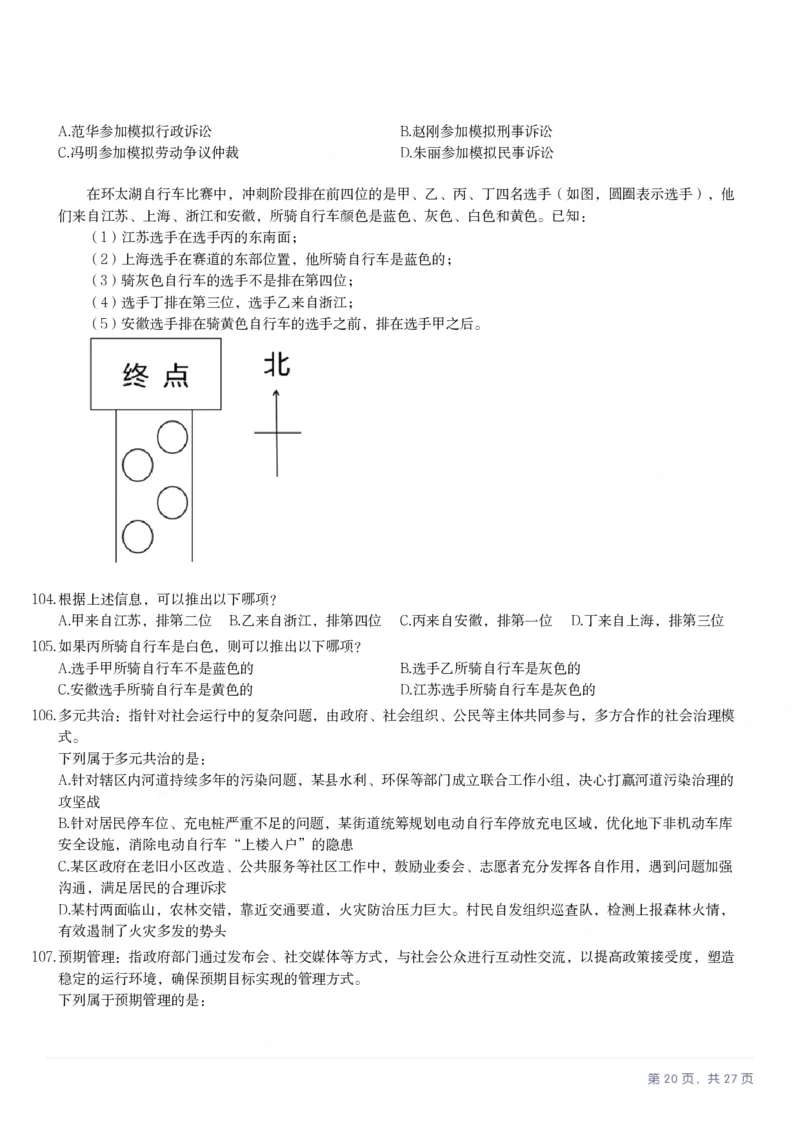 2025年江苏省公务员录用考试《行测》题（B类）_国考省考_省考真题_15江苏公务员考试真题pdf版_江苏公务员考试真题&mdash;&mdash;行测08-25_行测题目